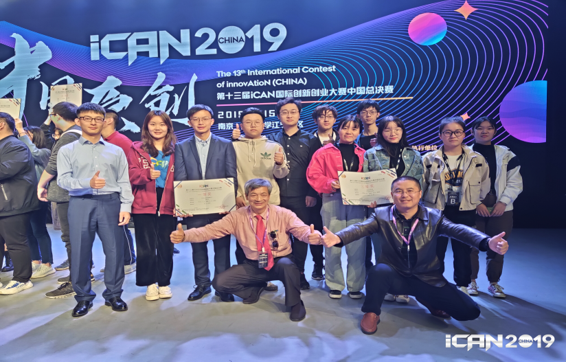 我校学生在第十三届iCAN国际创新创业大赛中国总决赛中荣获佳绩