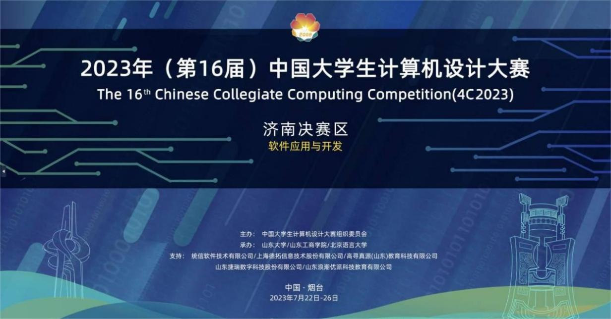 我校学子在第16届中国大学生计算机设计大赛中喜获铜奖
